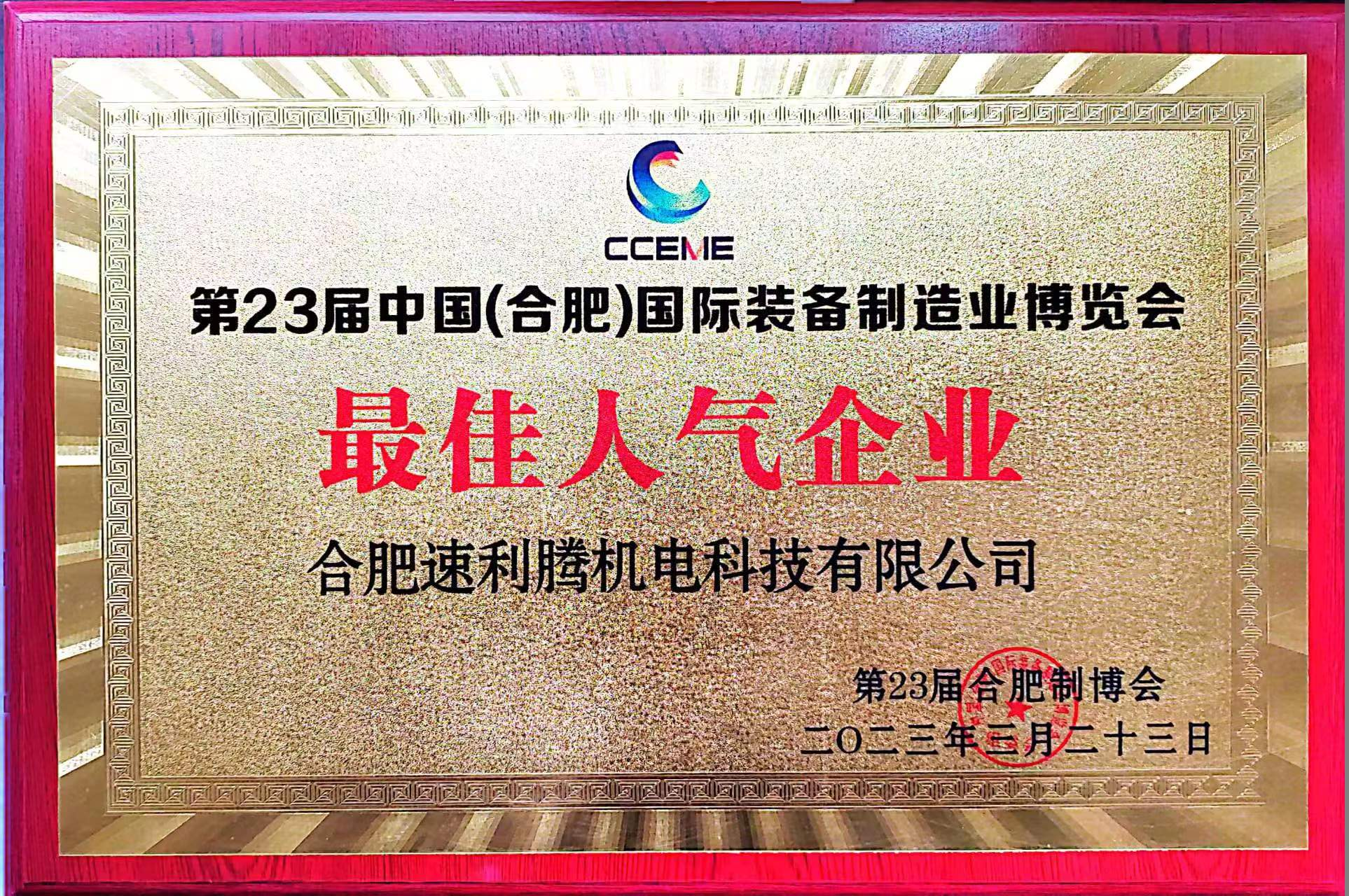 最佳人氣企業(yè)