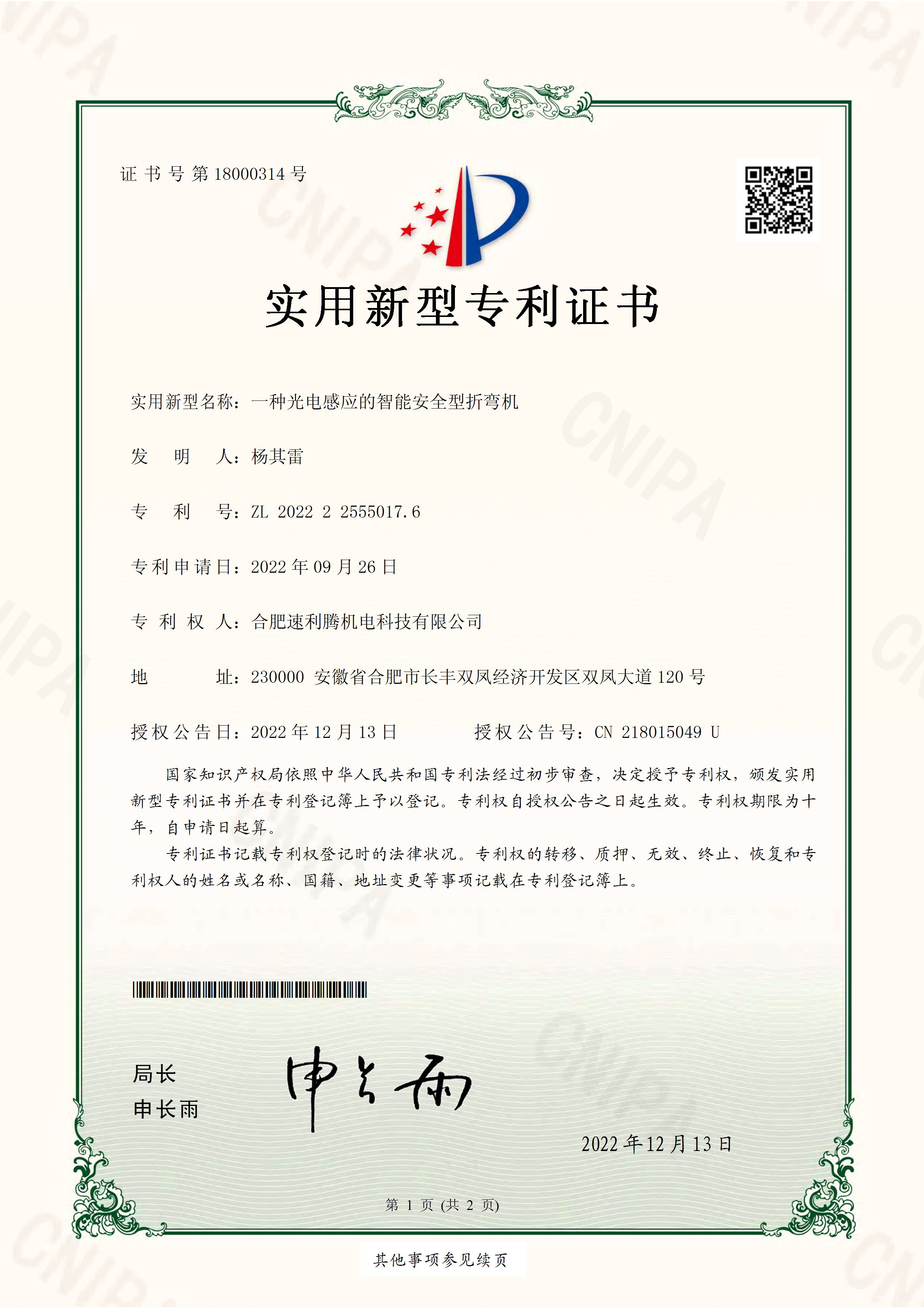 一種光電感應(yīng)的智能安全型折彎機(jī)